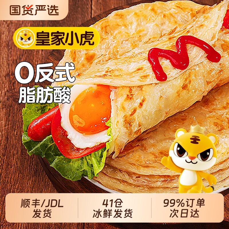 皇家小虎手抓饼面饼皮正品旗舰店早餐半成品葱油煎饼油饼小吃配送