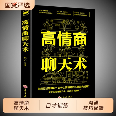 抖音同款回话有招高情商聊天术2册沟通有道学的技术正版书籍口才训练与技巧秘籍方法艺术好好接话销售话能力职场话术高手对话演讲
