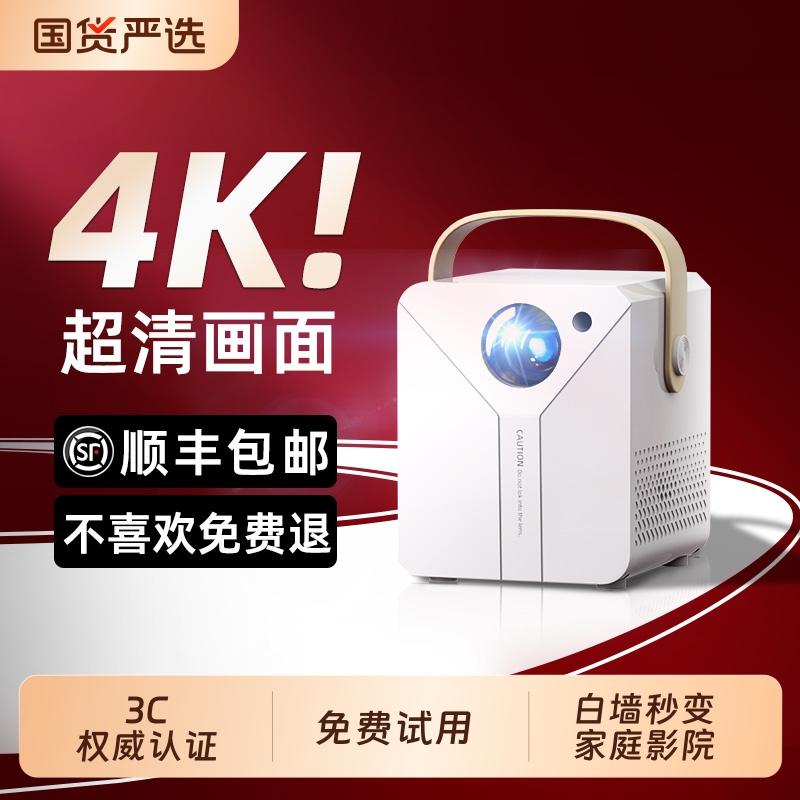 超高清智能投影仪新款家庭影院家用卧室投屏便携式小型白墙直投学生宿舍客厅手机连接免费看电视投影机