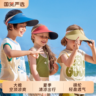 儿童防晒大檐遮阳帽|千人加购