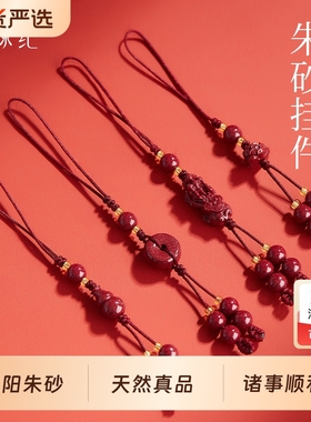 【100%官方正品】高纯度朱砂挂件