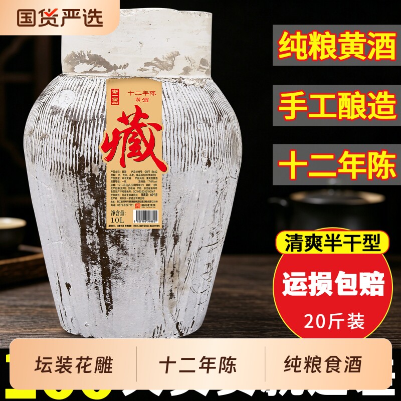浙一家坛装花雕黄酒12年陈老酒加饭酒做菜料酒浙江黄酒糯米酒10L