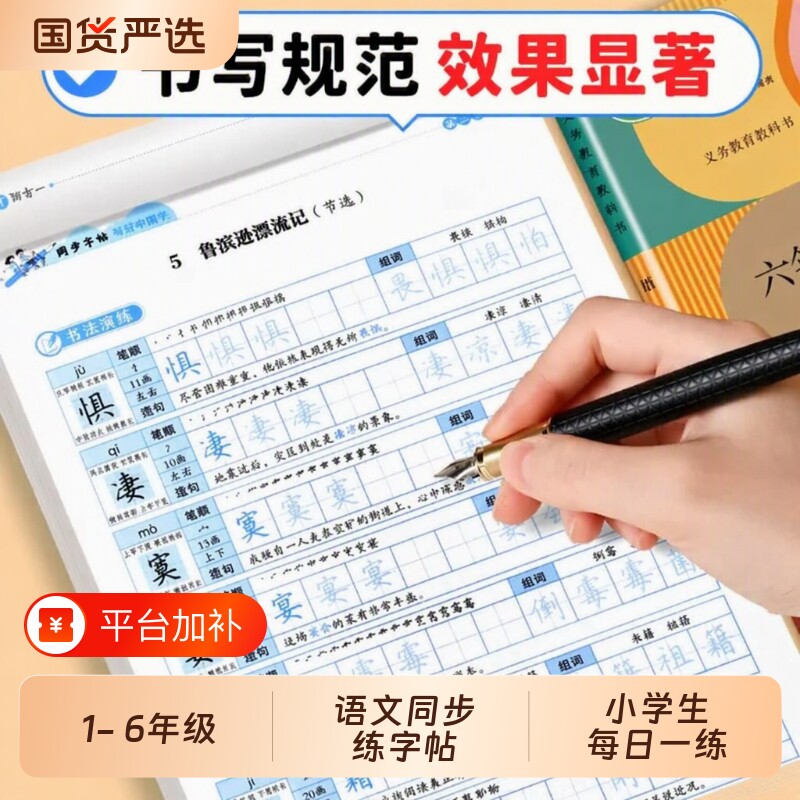 1-6年级字帖一年级下册练字二年级练字帖3三年级四年级五六年级上册语文同步每日一练字贴小学生专用练习册阅读人教4年级五年级