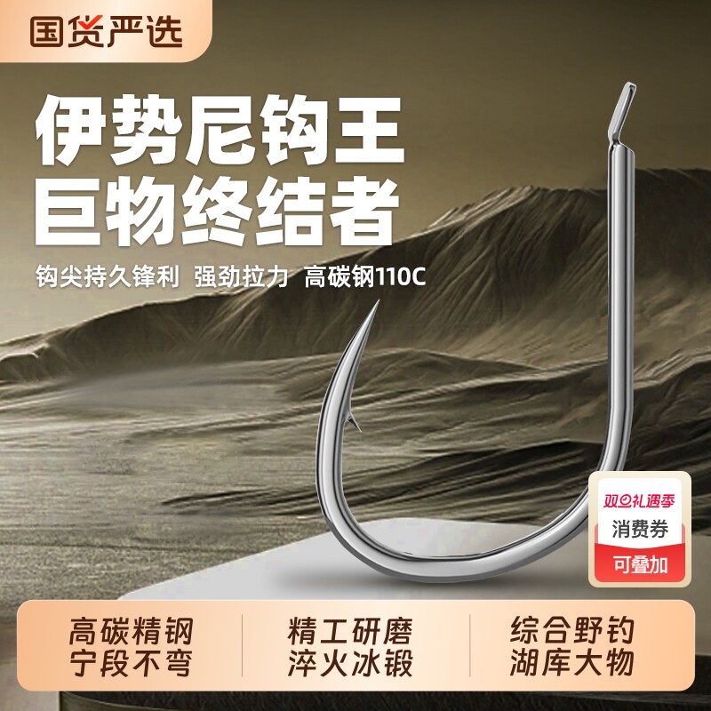 鱼钩伊势尼正品散装歪嘴钩草鱼青鱼钓大物爆炸钩伊豆高碳钢平打