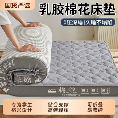 乳胶棉花床垫软垫专为学生设计