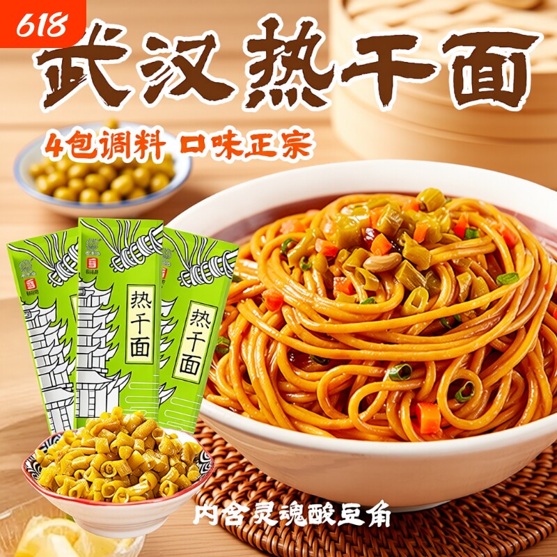正宗武汉热干面湖北特产干拌面碱水面方便速食挂面条早餐夜宵袋装