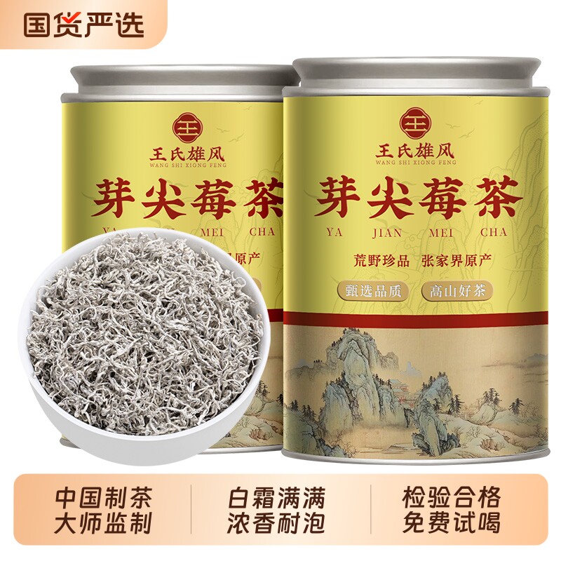 正宗湖南张家界芽尖莓茶2026新茶叶正品嫩芽龙须藤茶花草茶礼盒装