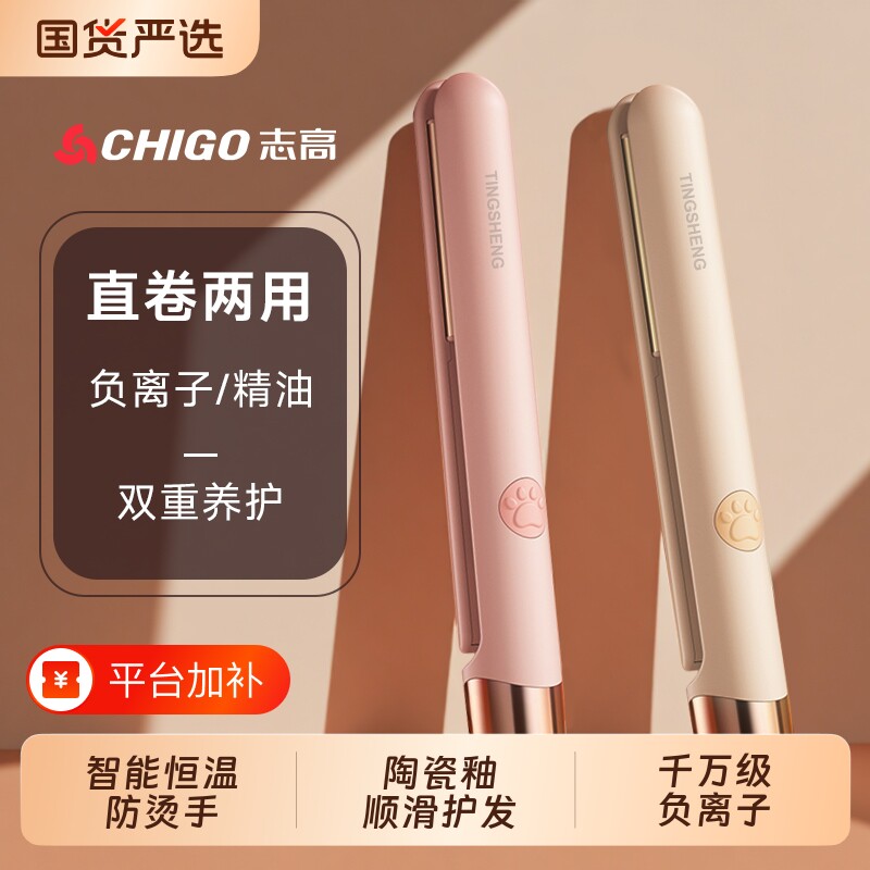 志高电夹板直发卷发棒两用拉直板夹直发神器烫发夹刘海熨板负离子