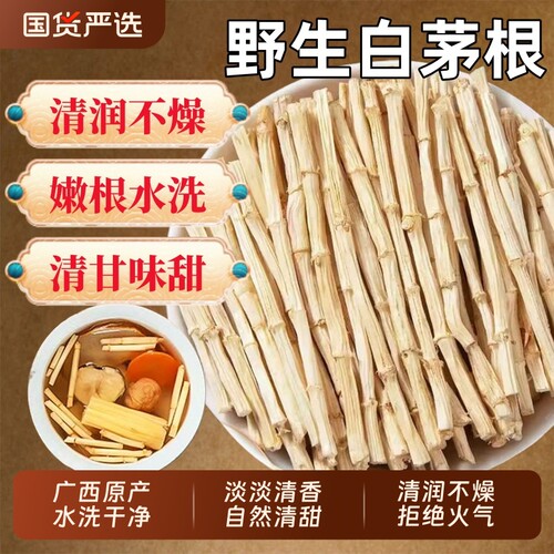 野生白茅根中药材新鲜甜草根煮水泡茶毛根草茅草根马蹄竹蔗雪梨汤