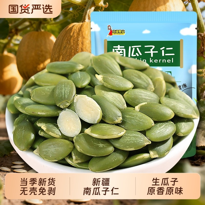 北漠果业 新疆原味生南瓜子仁即食去壳新货休闲解馋零食特产干果
