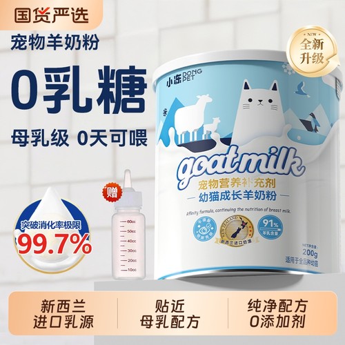 小冻宠物羊奶粉猫咪专用成猫幼猫0乳糖新生小奶猫专用奶粉幼犬用