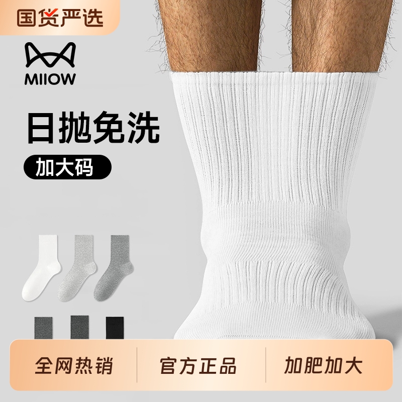30双【大码】即弃袜男士专用
