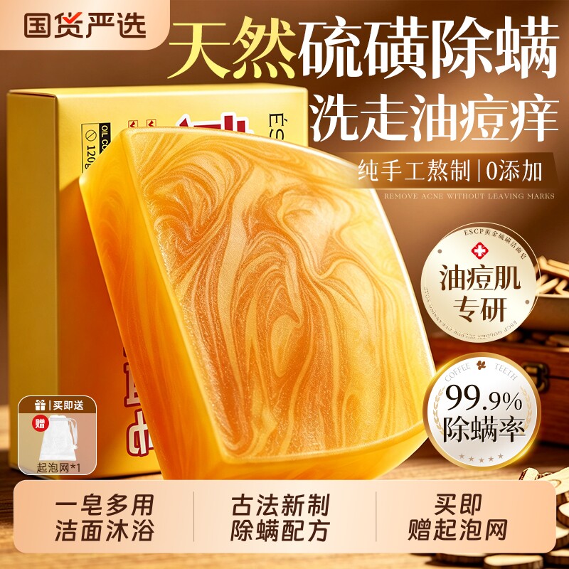 【药房同款】天然硫磺除螨香皂