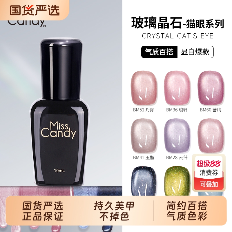 【需烤灯】MissCandy甲油胶色胶2025年春夏新款美甲店指甲油10ml