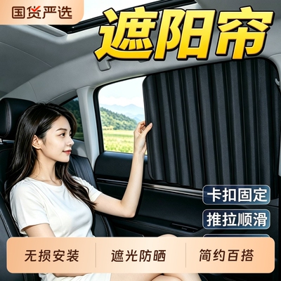 汽车窗帘车载隐私遮阳帘私密防晒磁吸式侧窗布车用伸缩滑轨道车内