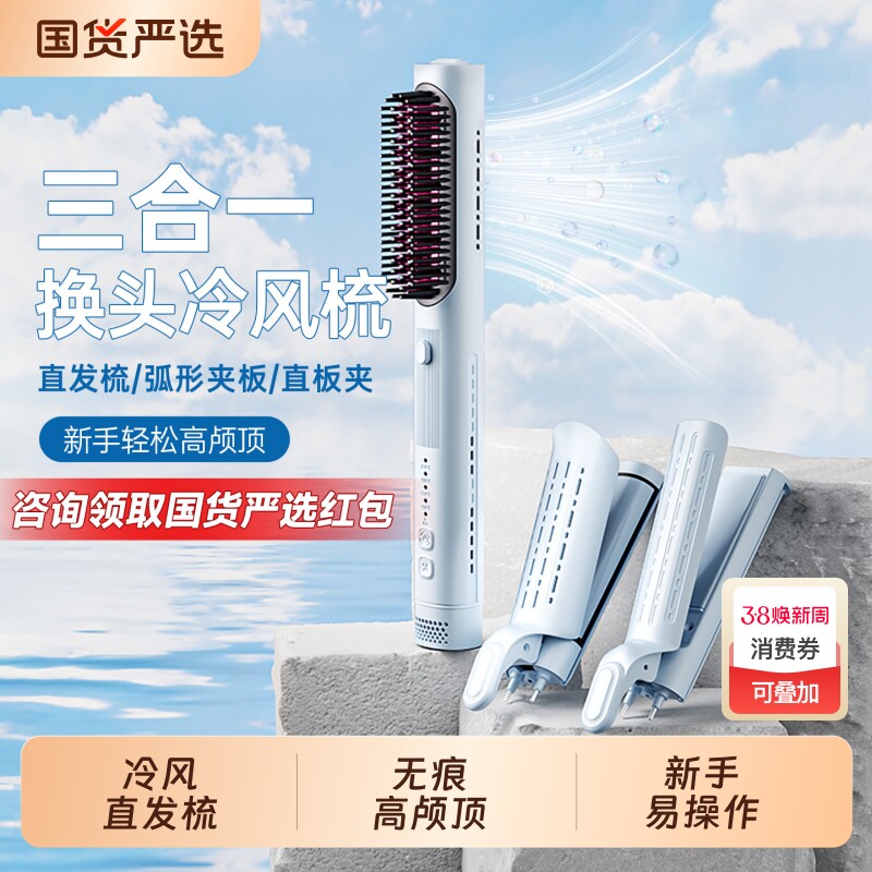 敏煌冷风直发蓬松梳负离子直发夹板多三合一卷发棒无痕高颅顶两用