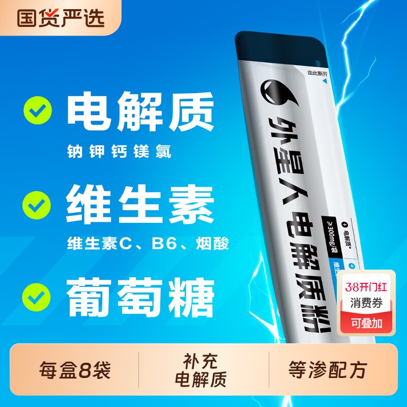 外星人电解质粉西柚口味18g*袋/盒补充饮料固体维生素健身