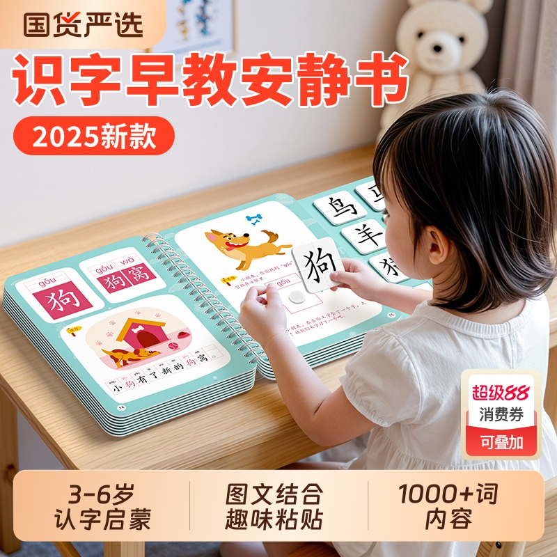 识字书幼儿认字宝宝趣味早教安静书益智启蒙汉字游戏学前认知卡片
