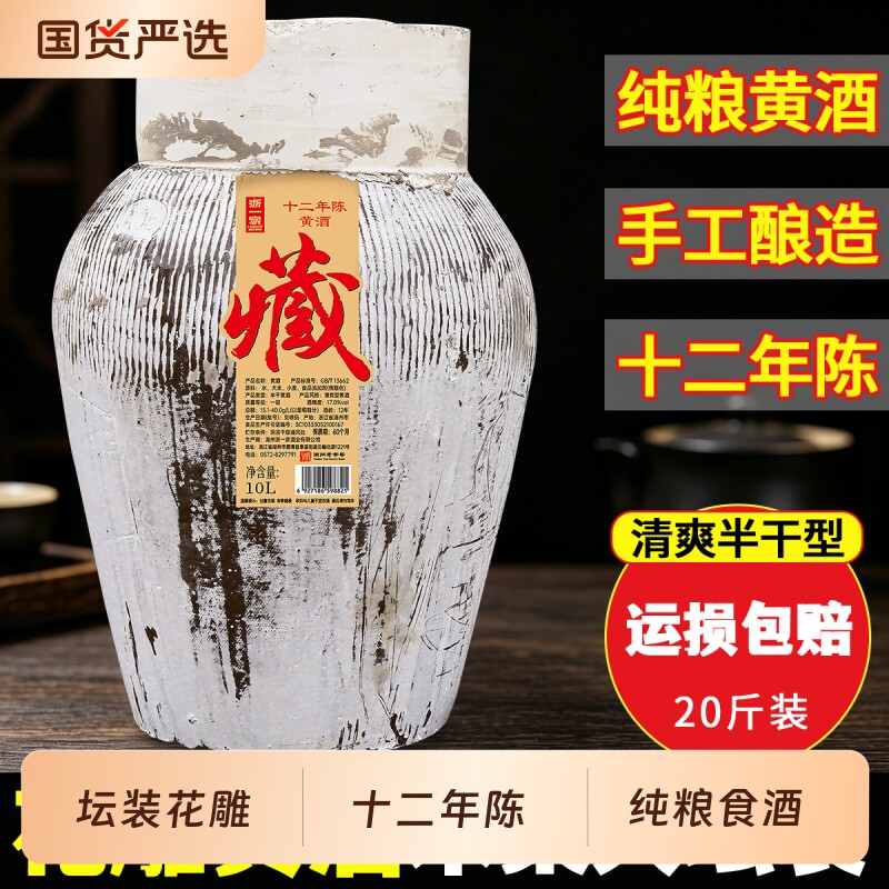 浙一家坛装花雕黄酒12年陈老酒加饭酒料酒浙江糯米酒10L酿酒冬酿