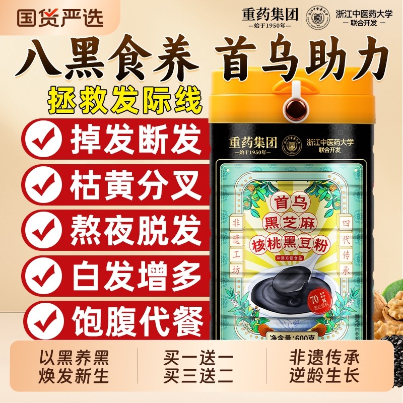 黑芝麻糊五黑粉核桃黑豆粉营养养发生发食品官方旗舰店早餐代餐