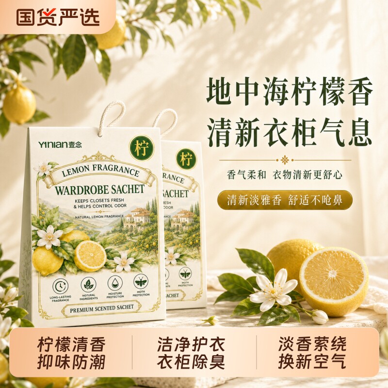 衣柜专用香薰香包防霉防蛀防潮图片