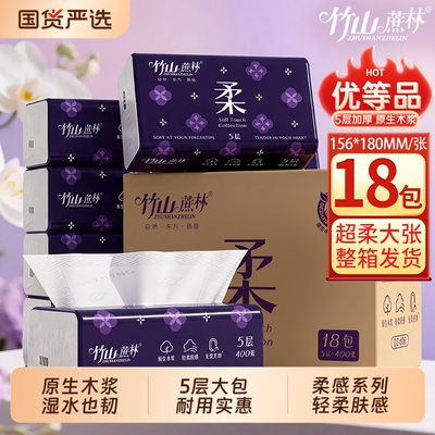竹山蔗林抽纸18家用实惠装整箱餐巾纸卫生纸面巾纸d06抽取式原生