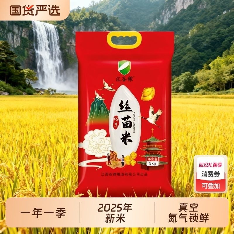 汇谷稼正宗优质丝苗米2025年当季新米10斤装长粒香甜籼米厂家直