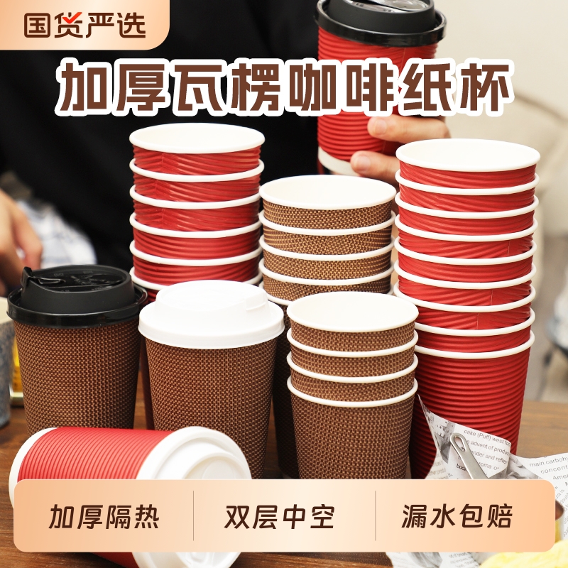 加厚三层瓦楞咖啡纸杯漏水包赔