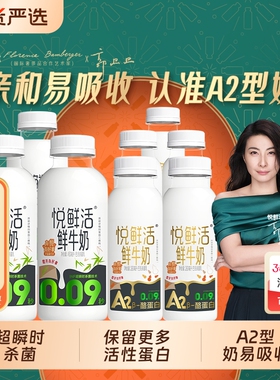 【详情领补贴】君乐宝悦鲜活鲜奶450ml+A2型260ml组合装+咖啡液*3