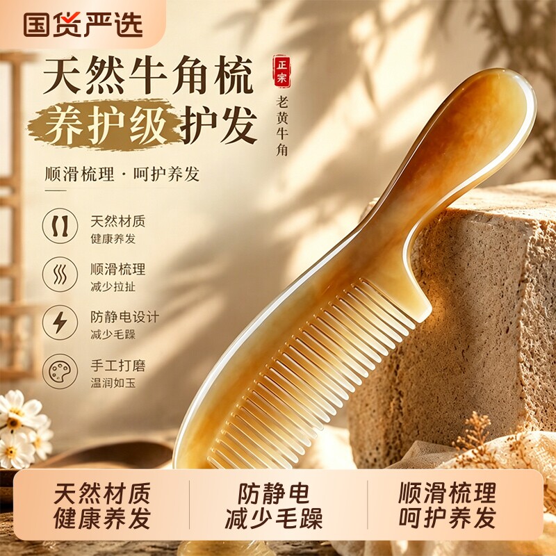 天然牛角梳子男女士专用家按摩头皮经络防静电顺发便携随身梳头
