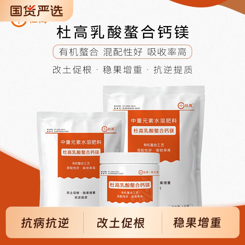 杜高螯合钙镁叶面肥钙肥镁肥冲施肥中量元素水溶肥料农用乳酸植物图片