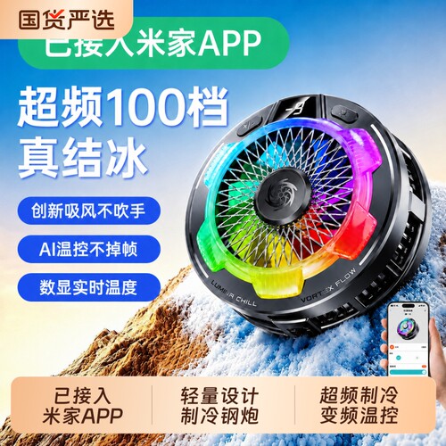 真结冰适用黑鲨6pro手机散热器游戏专用磁吸电竞半导体制冷却8pro直播静音iqoo红魔背夹苹果降温神器温控接入