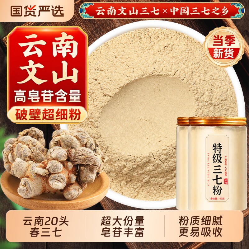 特级云南文山纯三七粉正品官方旗舰店正宗20头三七头田七粉泡水喝