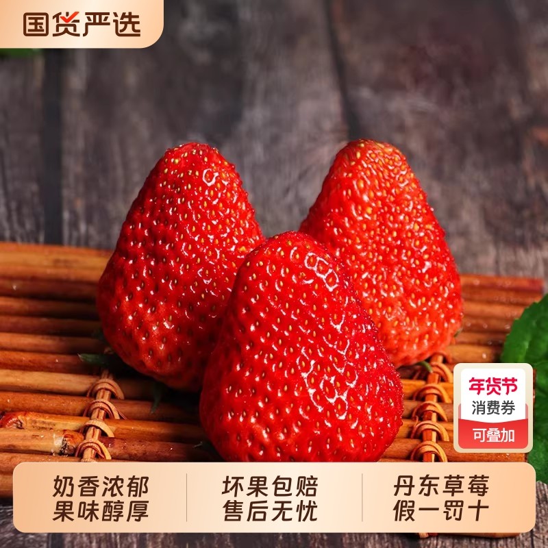 丹东草莓新鲜水果应季红颜99草莓3九九牛奶奶油大甜草莓5久久礼盒,水产肉类/新鲜蔬果/熟食,草莓,淘宝优惠券,粉丝福利购,淘宝优惠卷