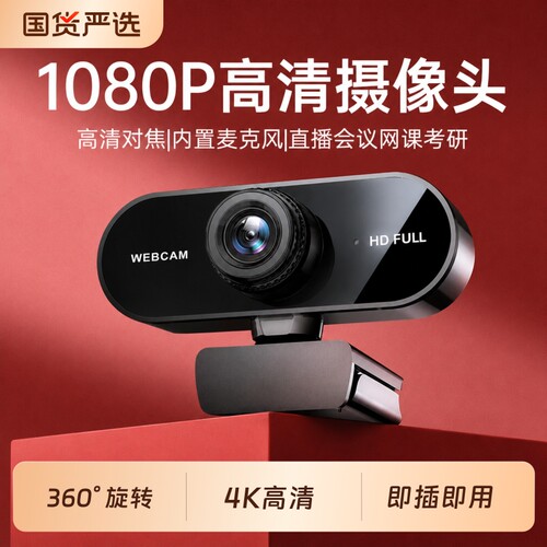 4K直播摄像头台式电脑家用外置