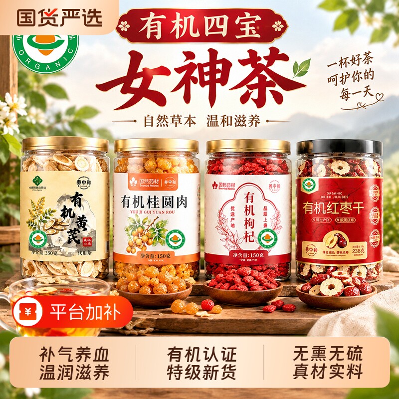 有机红枣桂圆枸杞茶组合黄芪玫瑰花茶泡水补气养血养生茶女人调理