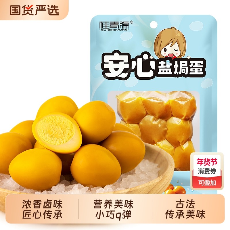 桂青源安心盐焗鹌鹑蛋跳跳盐焗蛋卤蛋解馋零食夜宵充饥休闲70g/袋