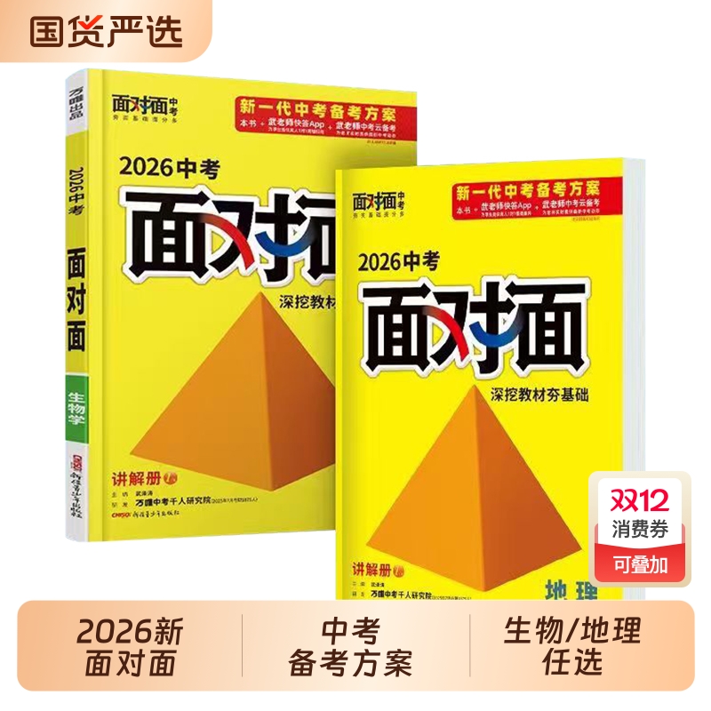万唯中考生物地理总复习资料