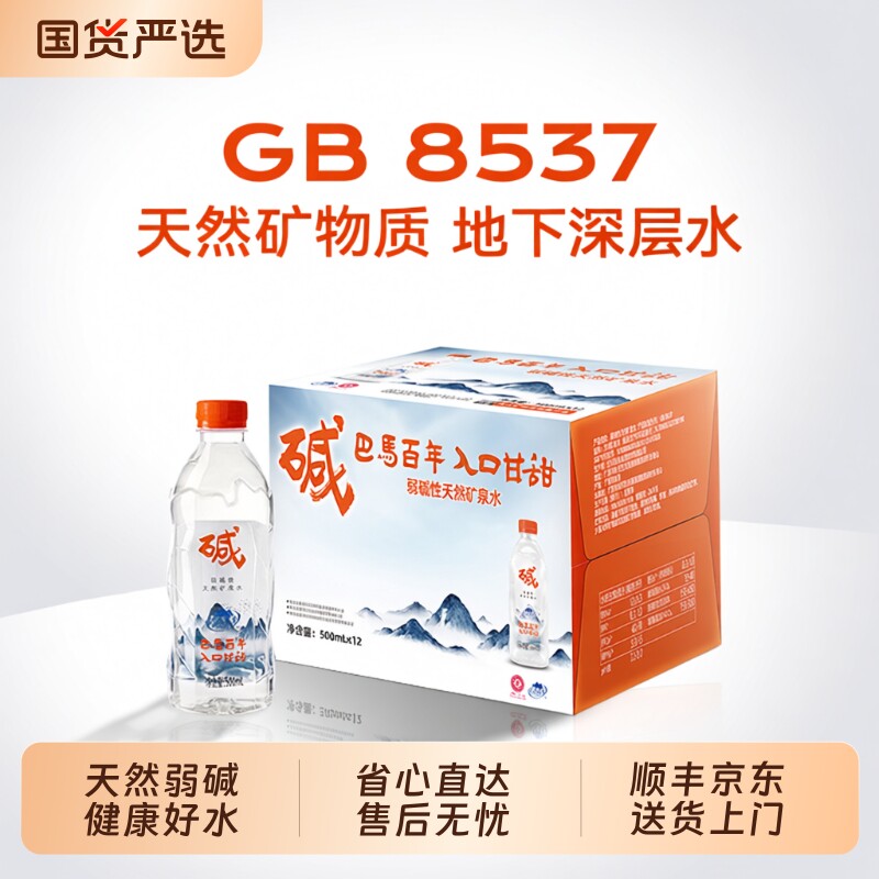 巴马矿泉水整箱百年弱碱性纯天然0330ml富锶饮用水弱碱水上门送