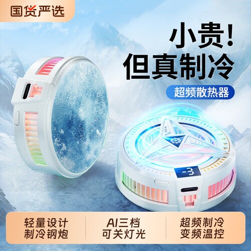 2026新款手机散热器磁吸半导体制冷降温神器适用黑鲨苹果一加静音散热背夹结冰平板ipad直播电竞专用结冰