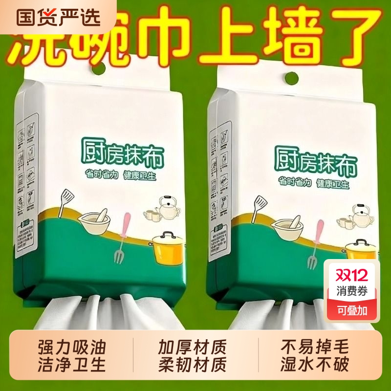 懒人抹布干湿两用厨房专用纸巾吸水去油一次性洗碗布挂式吸油去污