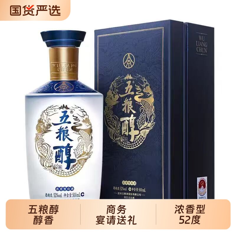 五粮醇醇香52度浓香型白酒500ml商务宴请送礼自饮