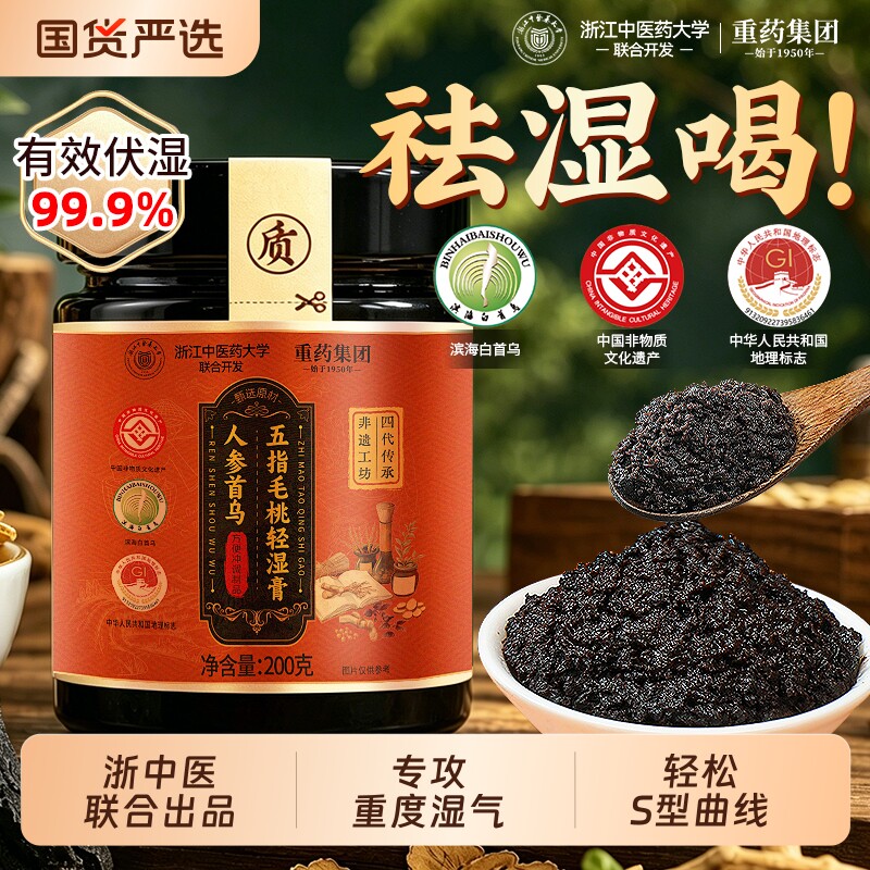 五指毛桃茯苓膏伏湿膏祛湿气赤小豆正品官方旗舰店调理脾胃养生膏