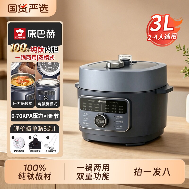 康巴赫纯钛电压力锅家用多功能0涂层电饭煲高端料理锅官方新款