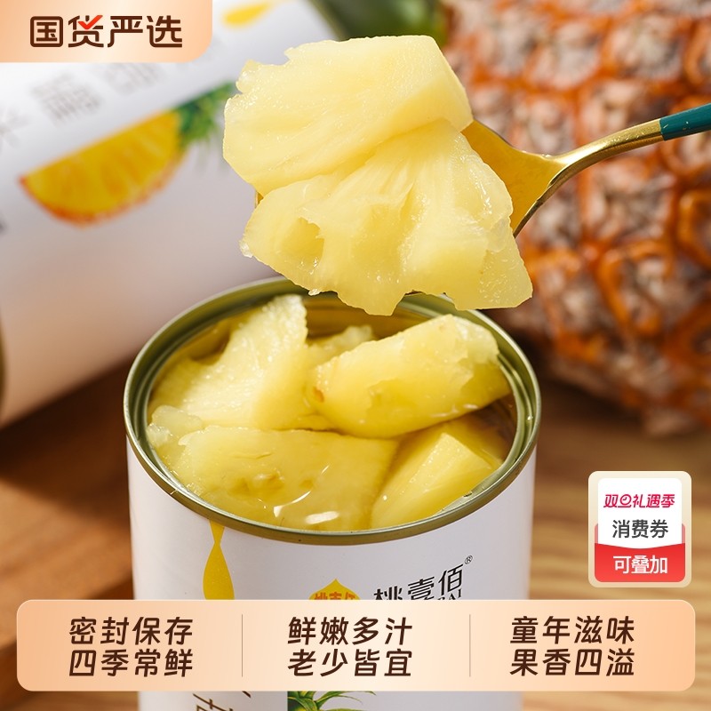 菠萝罐头新鲜水果罐头圆片6罐整箱糖水 零食饮料食品砀山特产礼盒