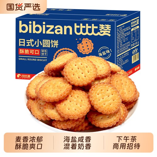 比比赞小圆饼干日式零食单独小包装海盐小吃休闲食品整箱批发好吃
