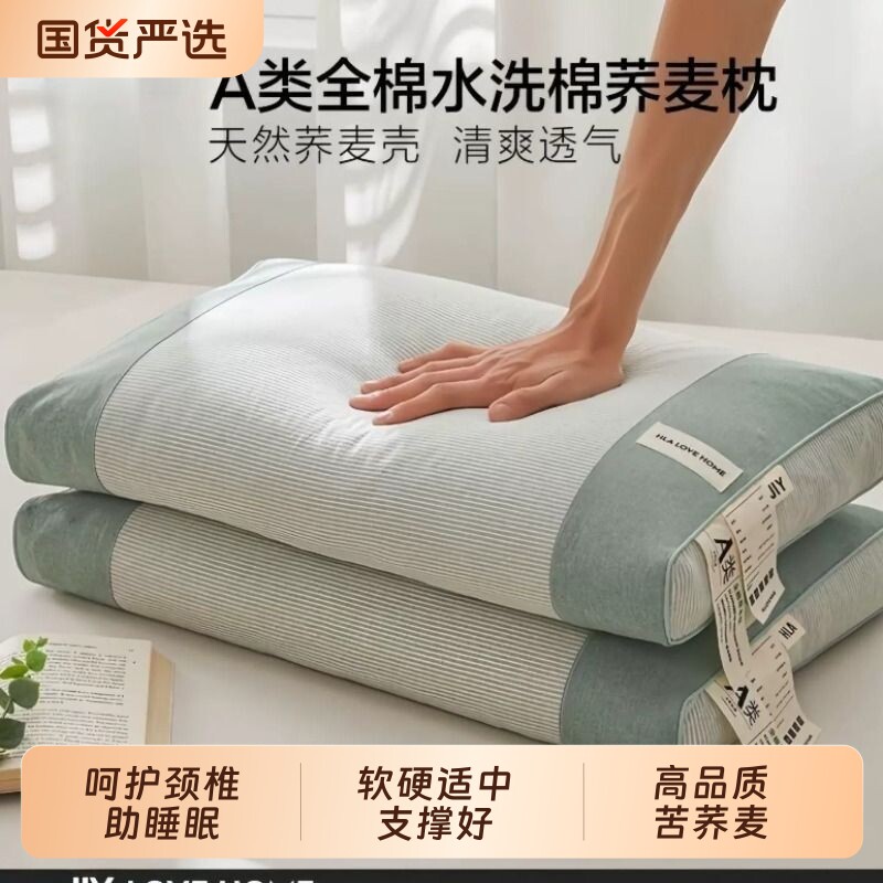 全棉荞麦枕头成人学生专用透气全荞麦壳枕芯颈椎枕一对睡眠护颈椎图片
