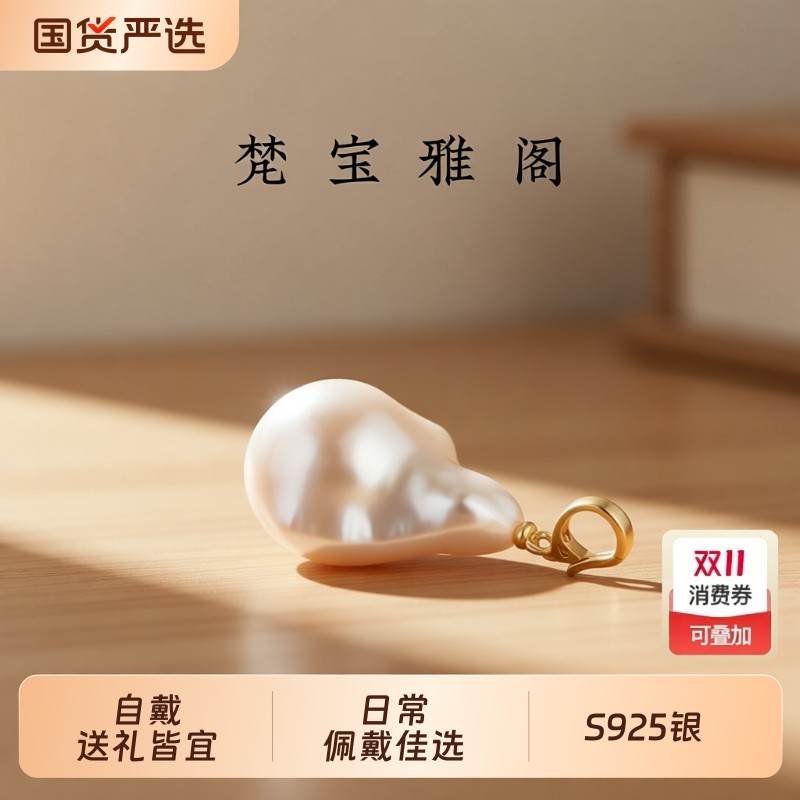 梵宝雅阁淡水珍珠巴洛克吊坠时尚异形项链DIY可拆锁骨链节日礼物