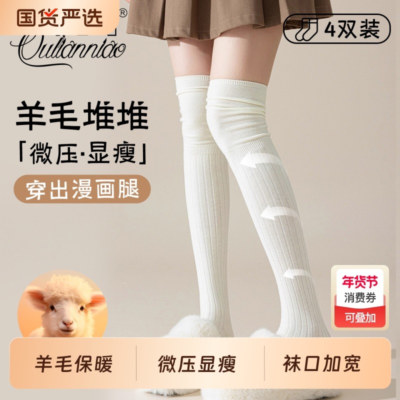 羊毛过膝堆堆袜女秋冬款长筒袜显瘦配靴子防下滑羊绒JK大腿袜高筒,女士内衣/男士内衣/家居服,长筒袜,淘宝优惠券,粉丝福利购,淘宝优惠卷