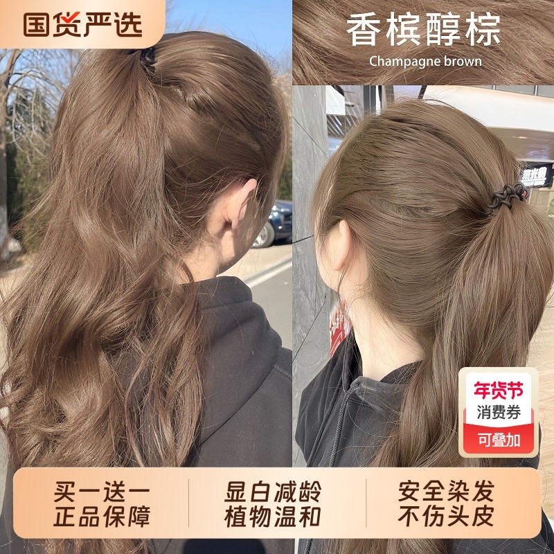 【买1送1】免漂香槟醇棕染发剂植物纯自己在家染头发膏2025流行